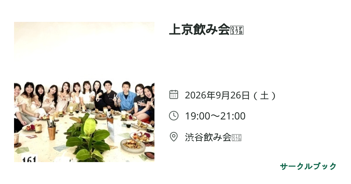 共有されるイベント画像のプレビュー