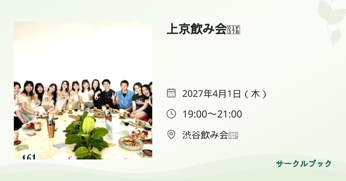 共有されるイベント画像のプレビュー