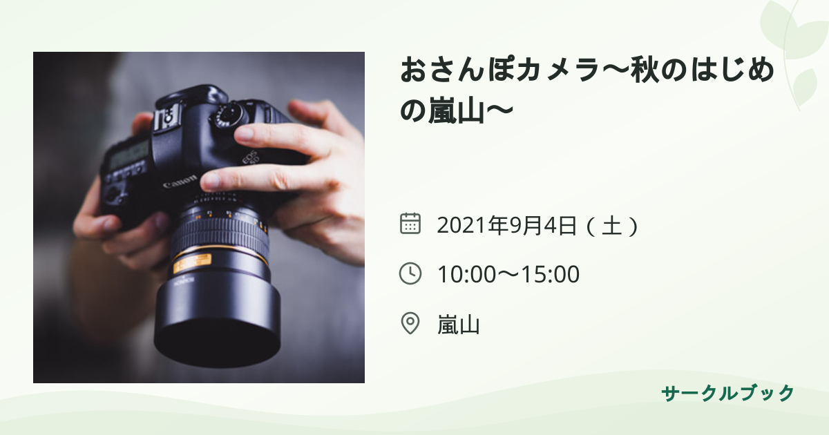 共有されるイベント画像のプレビュー