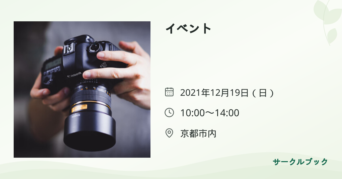 共有されるイベント画像のプレビュー