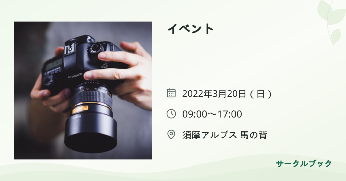 共有されるイベント画像のプレビュー