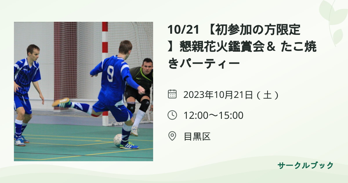 共有されるイベント画像のプレビュー