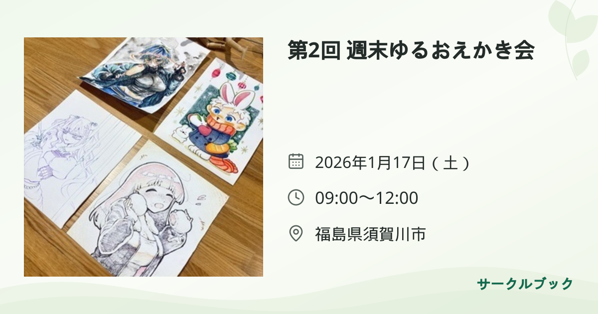共有されるイベント画像のプレビュー