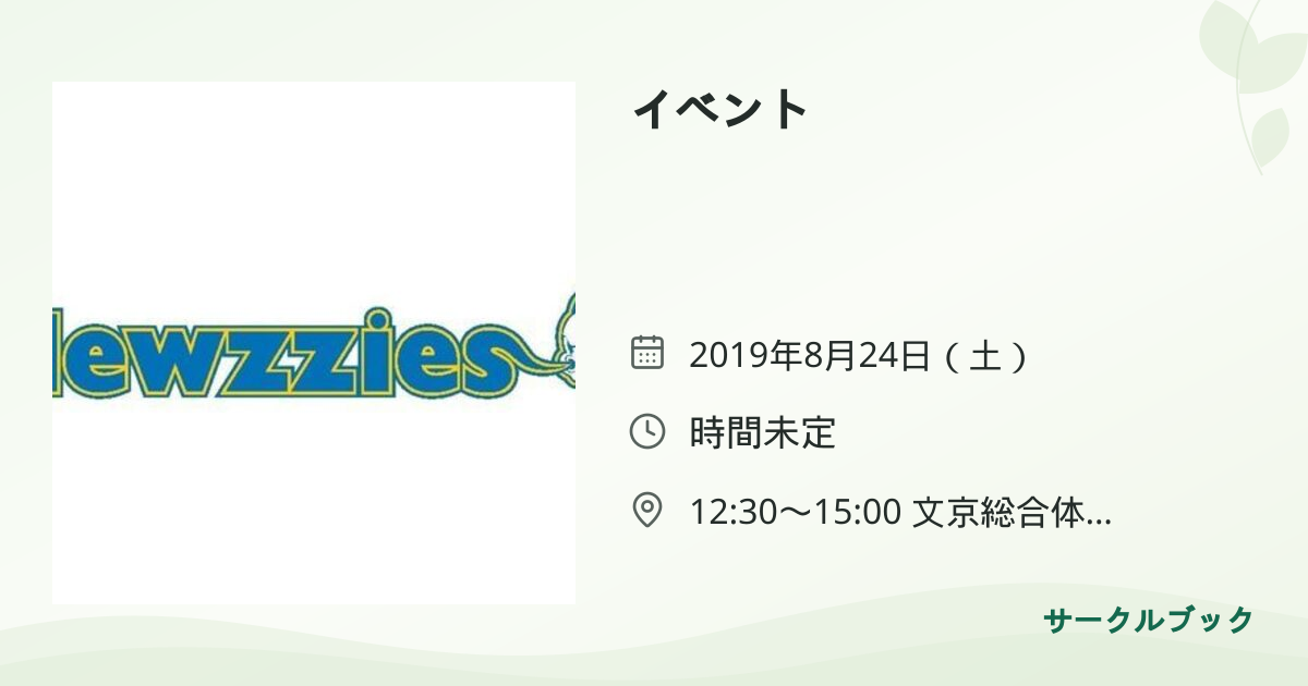 共有されるイベント画像のプレビュー