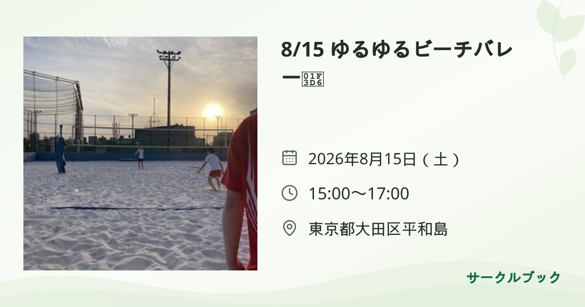 共有されるイベント画像のプレビュー