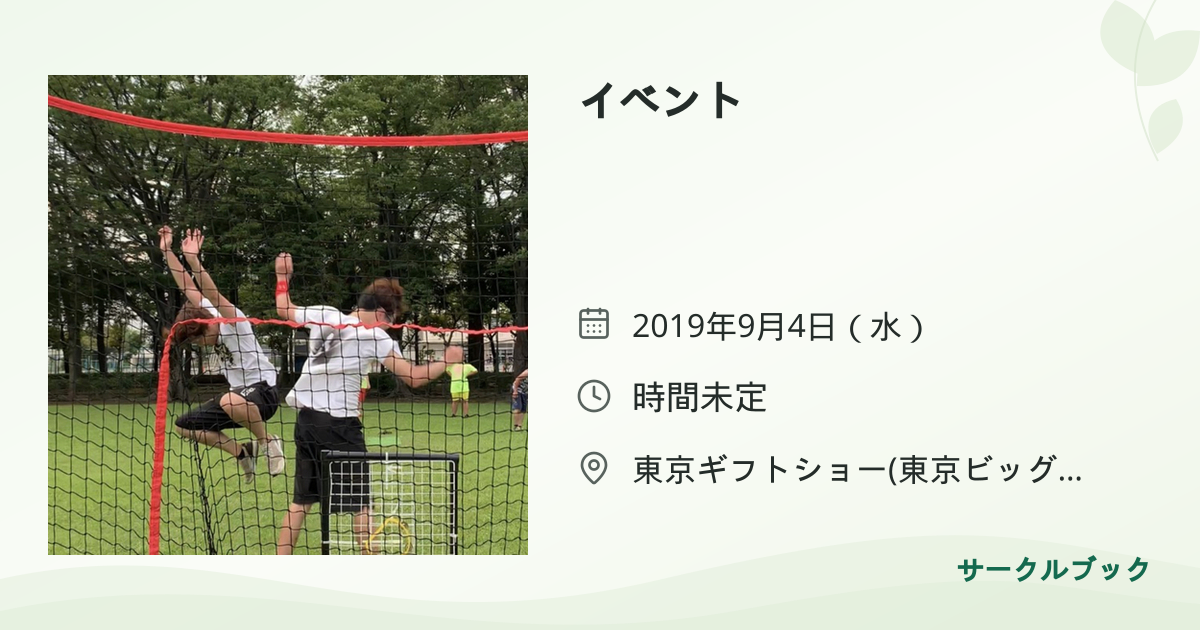 共有されるイベント画像のプレビュー