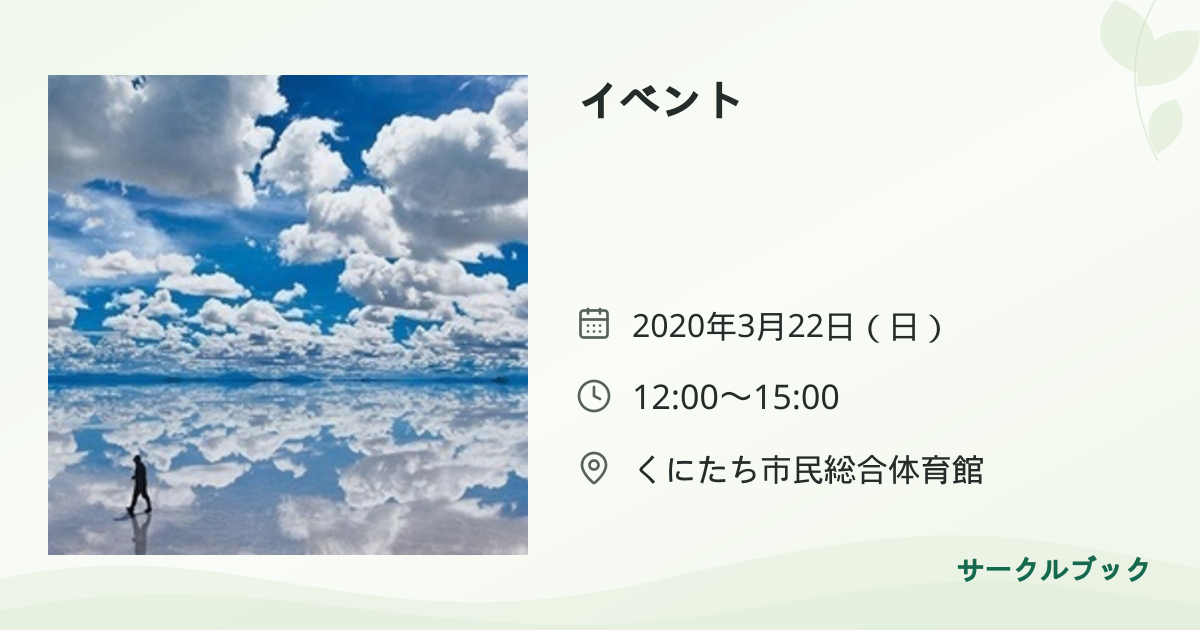 共有されるイベント画像のプレビュー