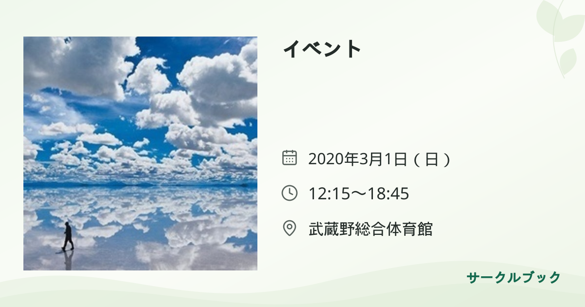 共有されるイベント画像のプレビュー