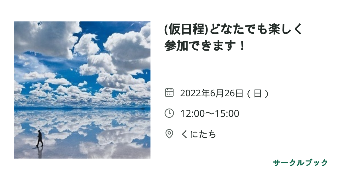 共有されるイベント画像のプレビュー