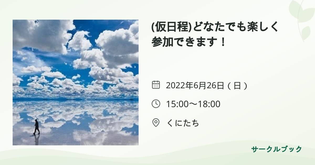 共有されるイベント画像のプレビュー