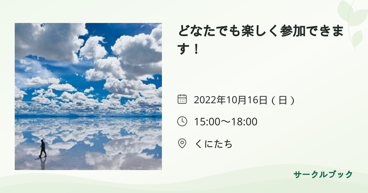 共有されるイベント画像のプレビュー