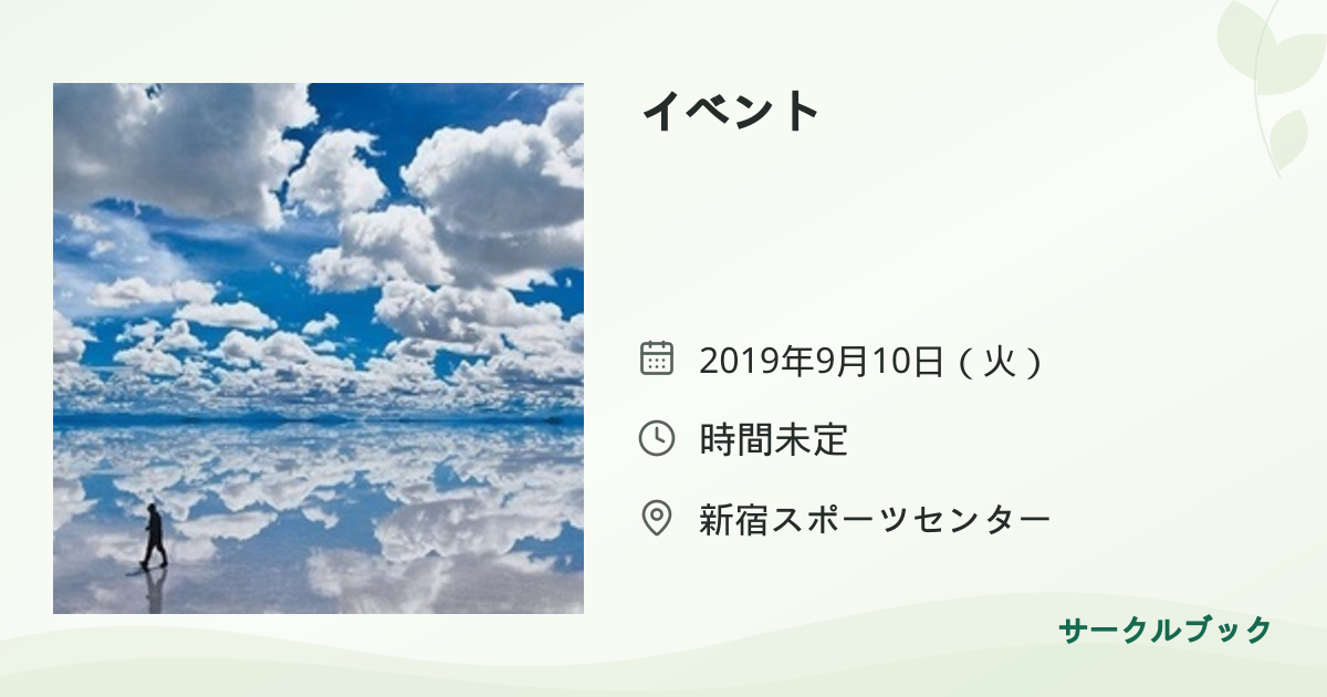 共有されるイベント画像のプレビュー