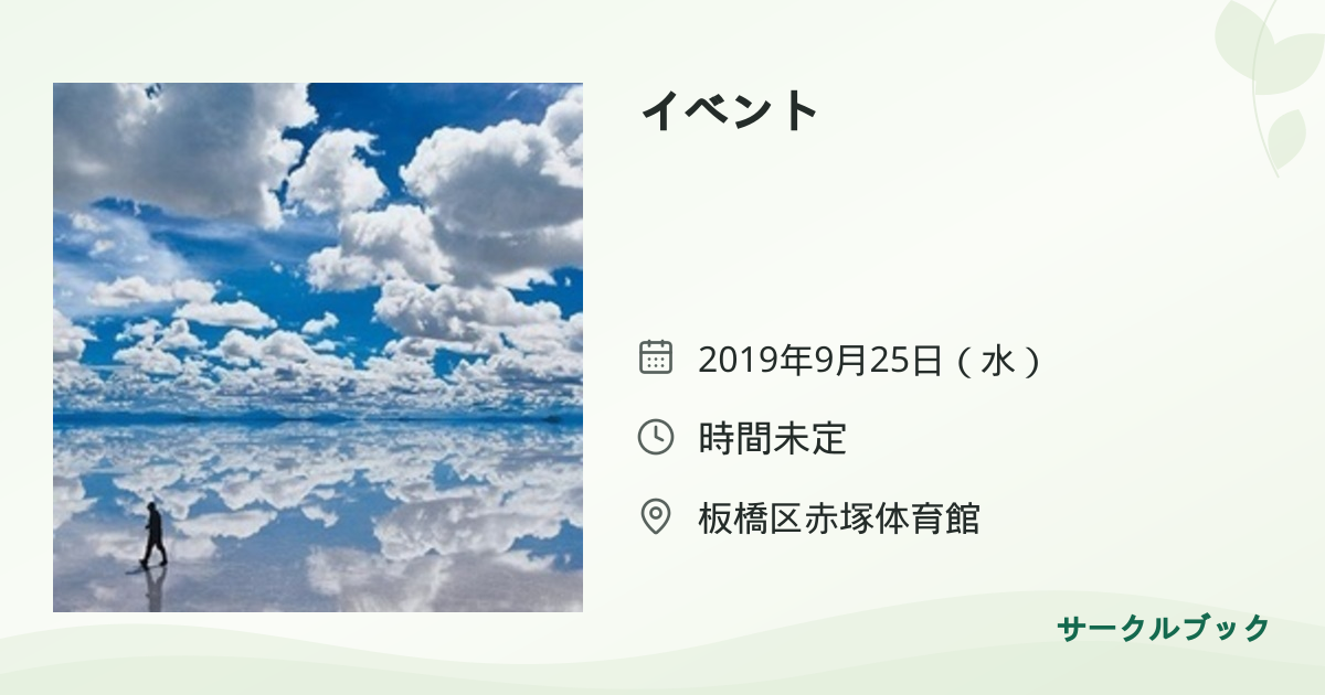 共有されるイベント画像のプレビュー