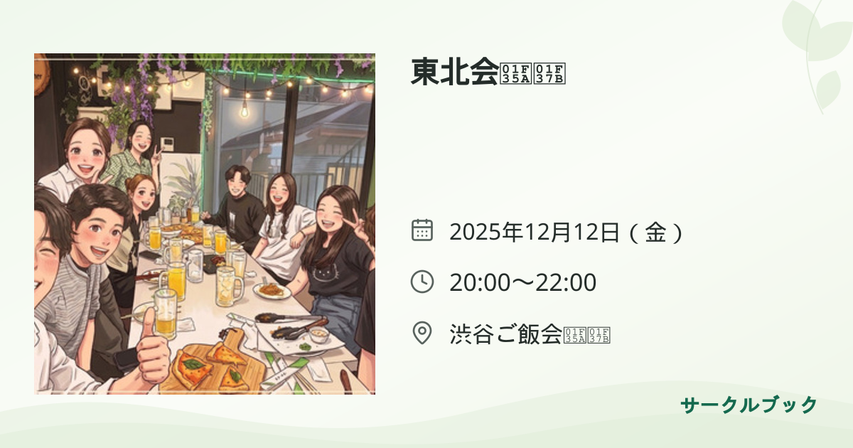 共有されるイベント画像のプレビュー