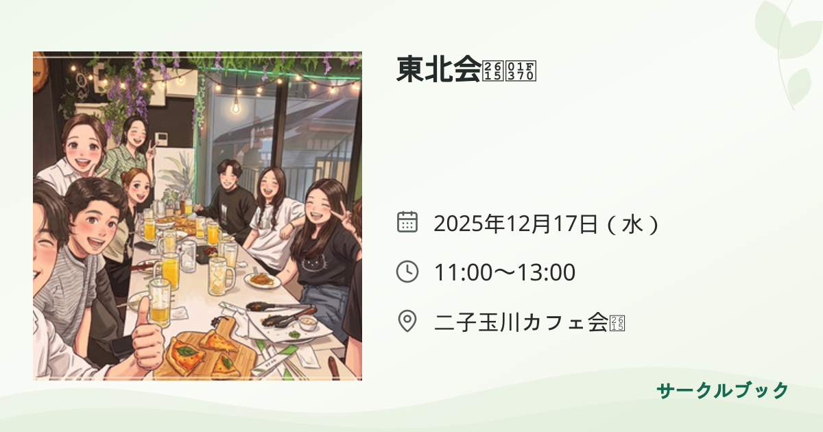 共有されるイベント画像のプレビュー