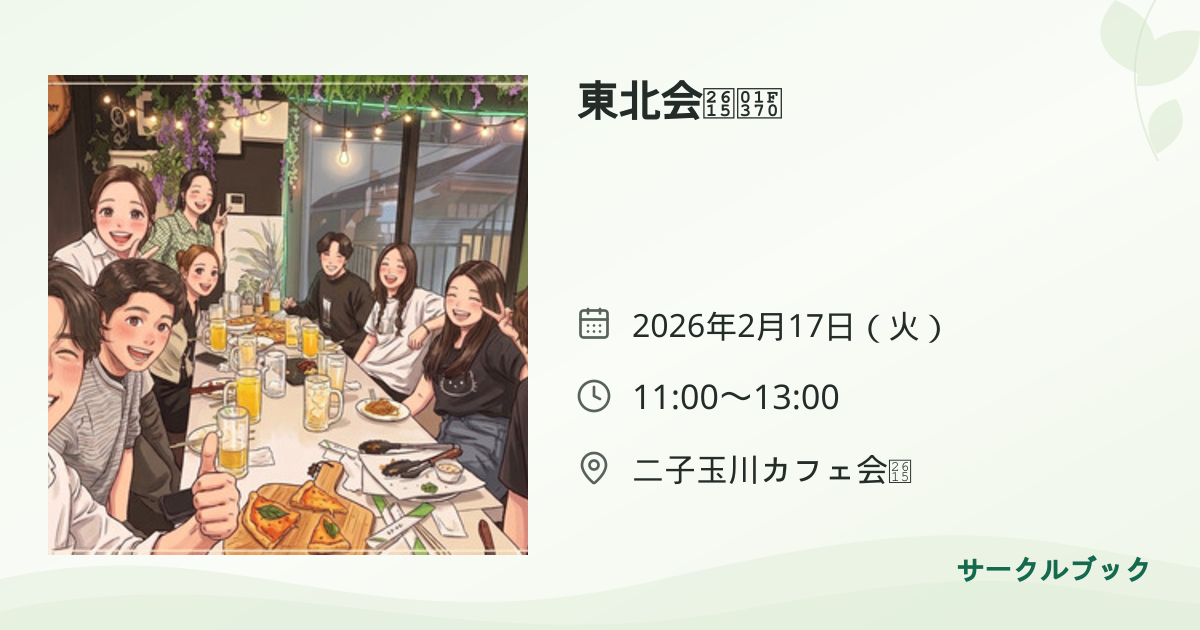 共有されるイベント画像のプレビュー