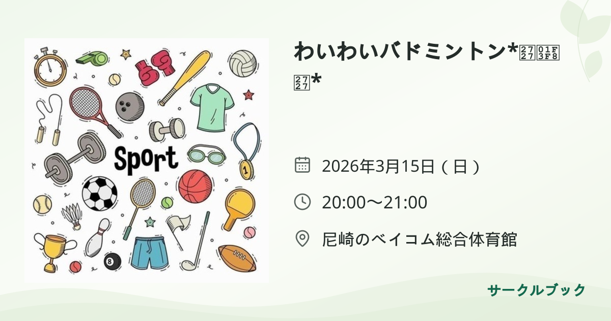 共有されるイベント画像のプレビュー