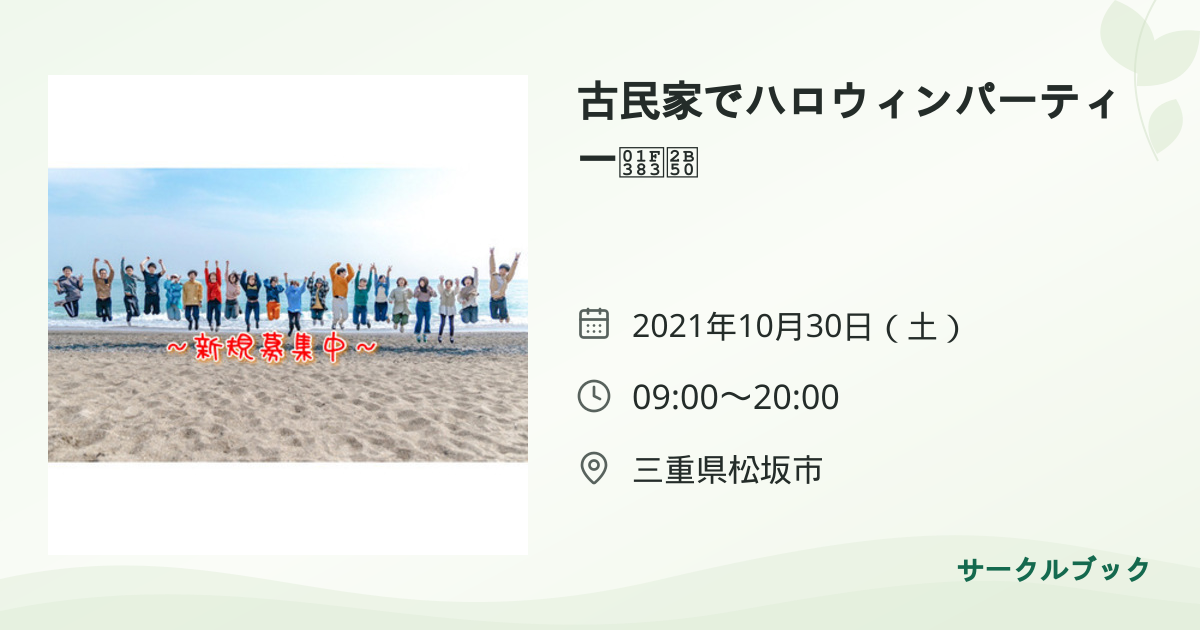 共有されるイベント画像のプレビュー
