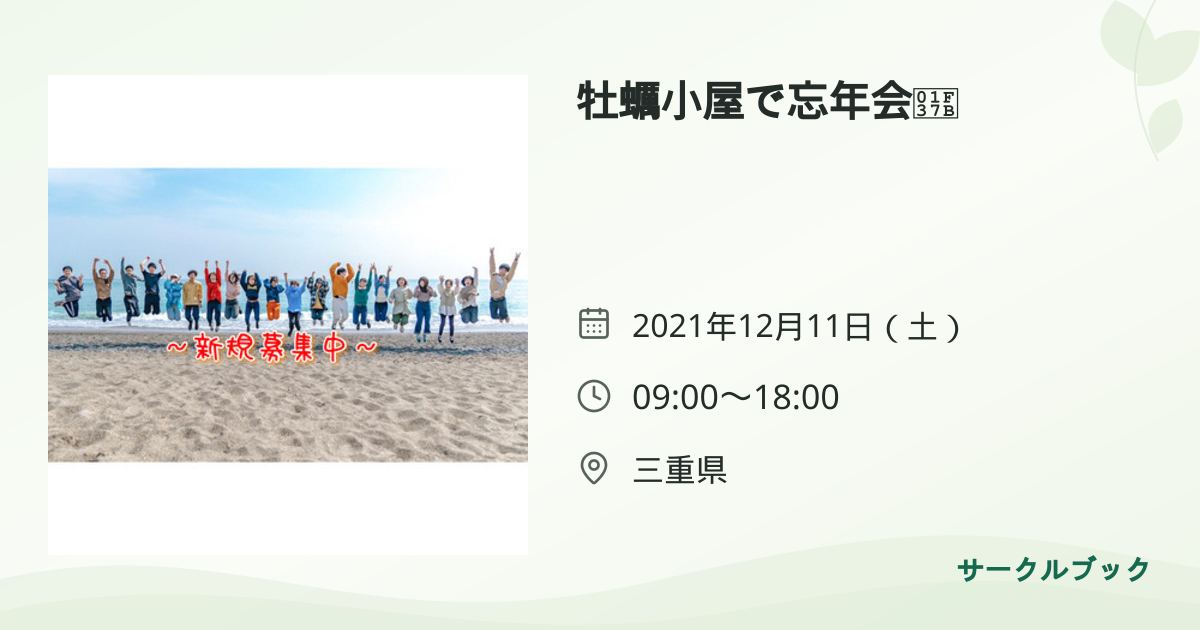 共有されるイベント画像のプレビュー