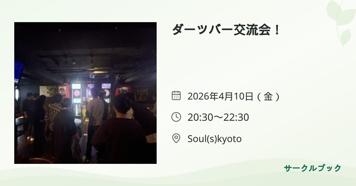 共有されるイベント画像のプレビュー