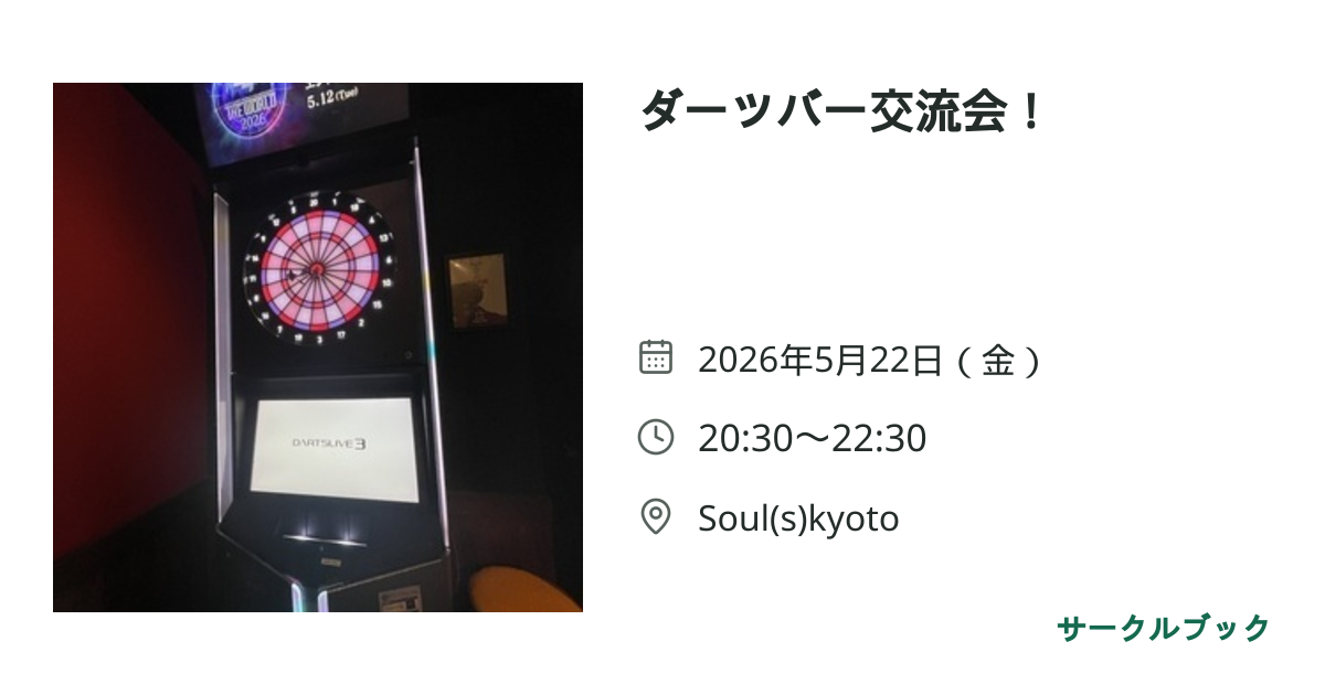 共有されるイベント画像のプレビュー