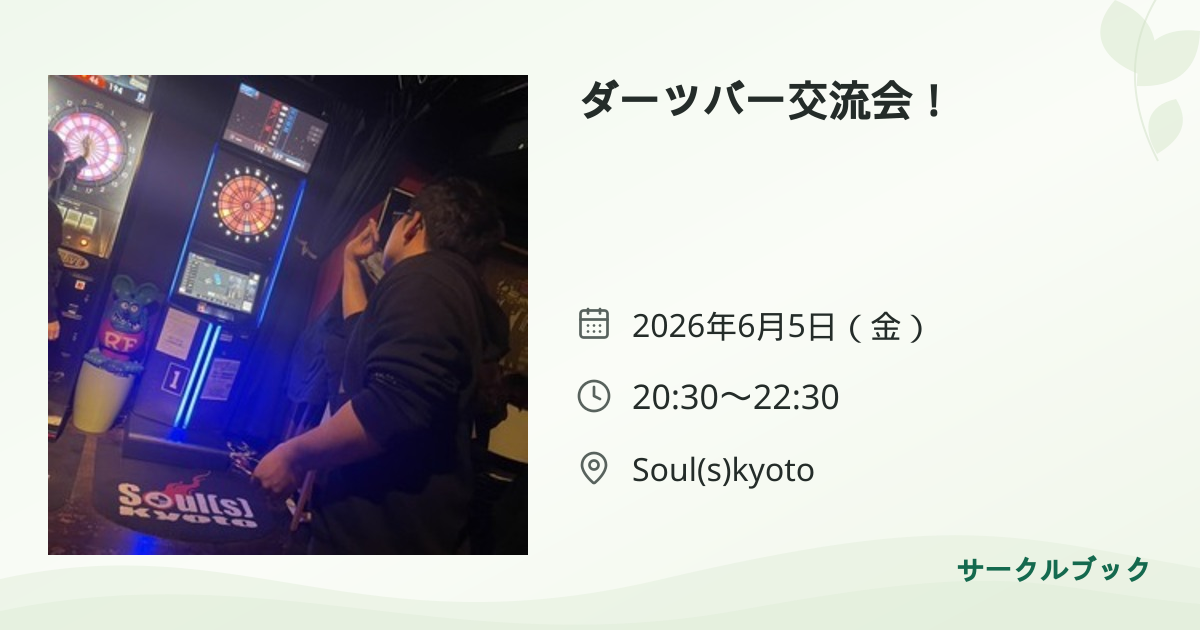 共有されるイベント画像のプレビュー
