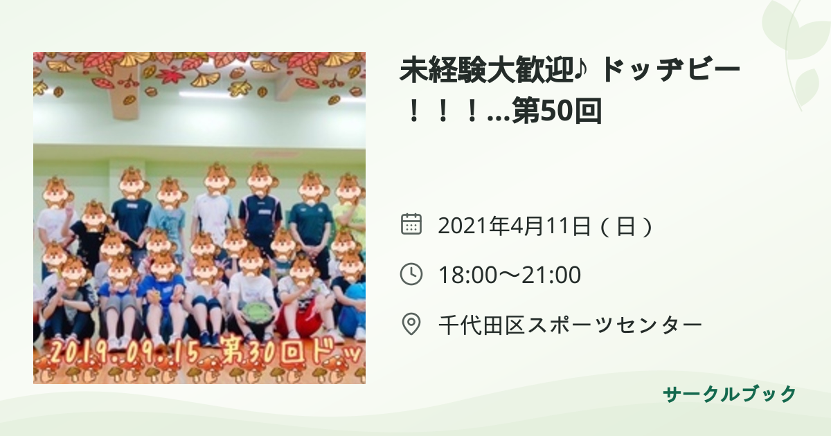 共有されるイベント画像のプレビュー