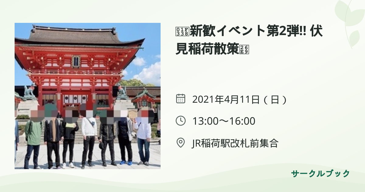 共有されるイベント画像のプレビュー