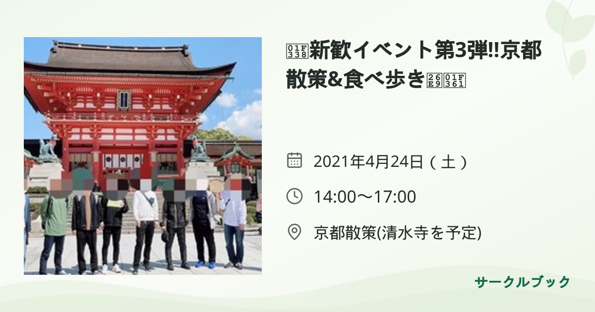 共有されるイベント画像のプレビュー