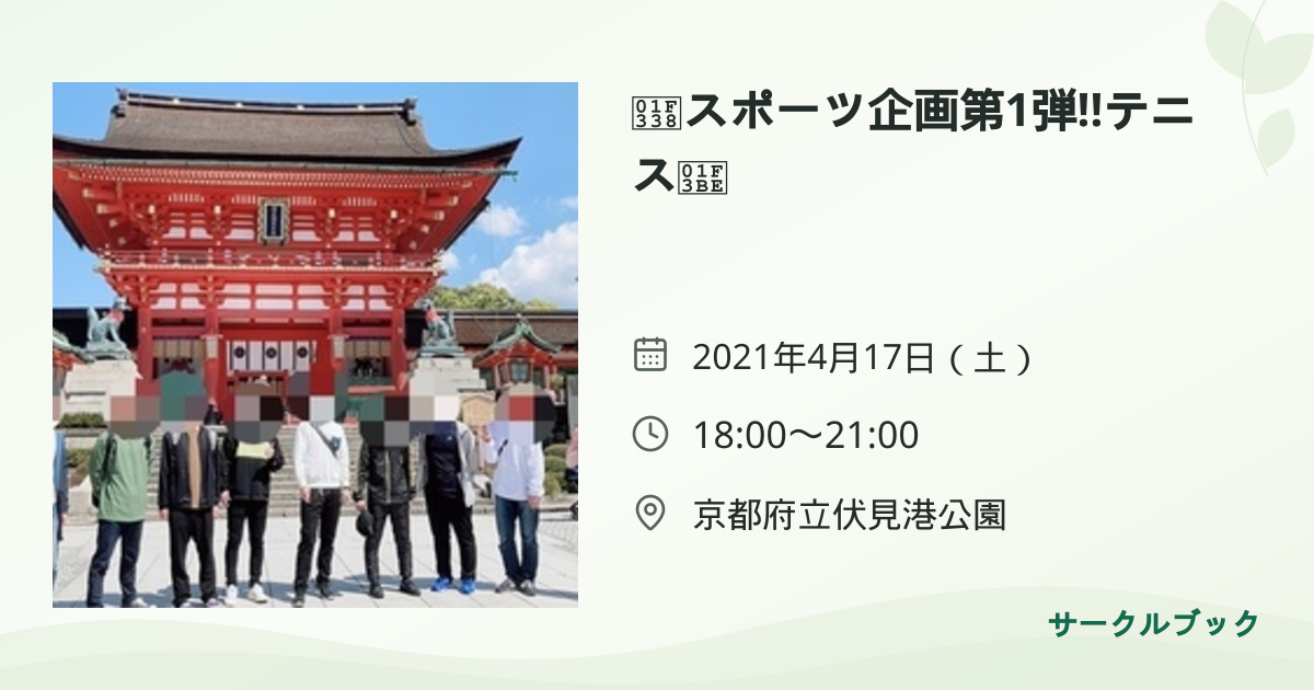 共有されるイベント画像のプレビュー