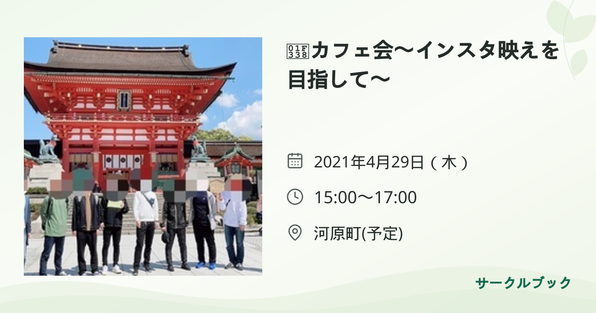 共有されるイベント画像のプレビュー