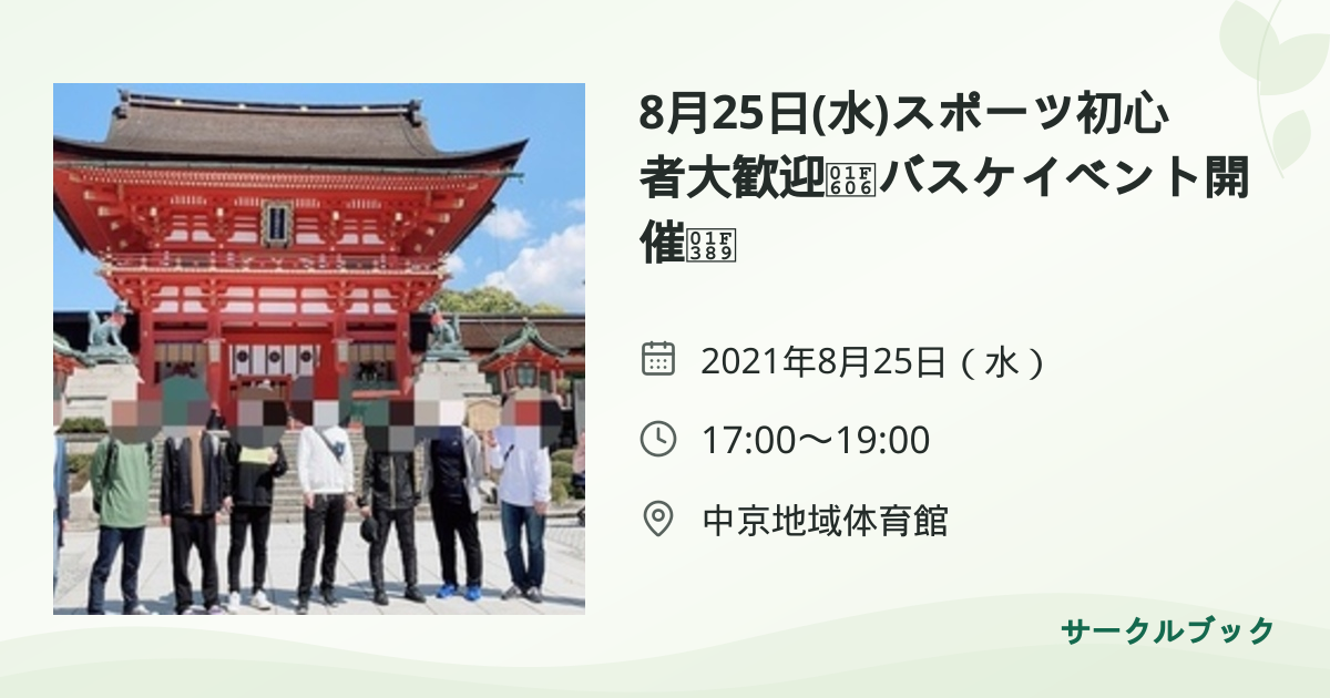 共有されるイベント画像のプレビュー