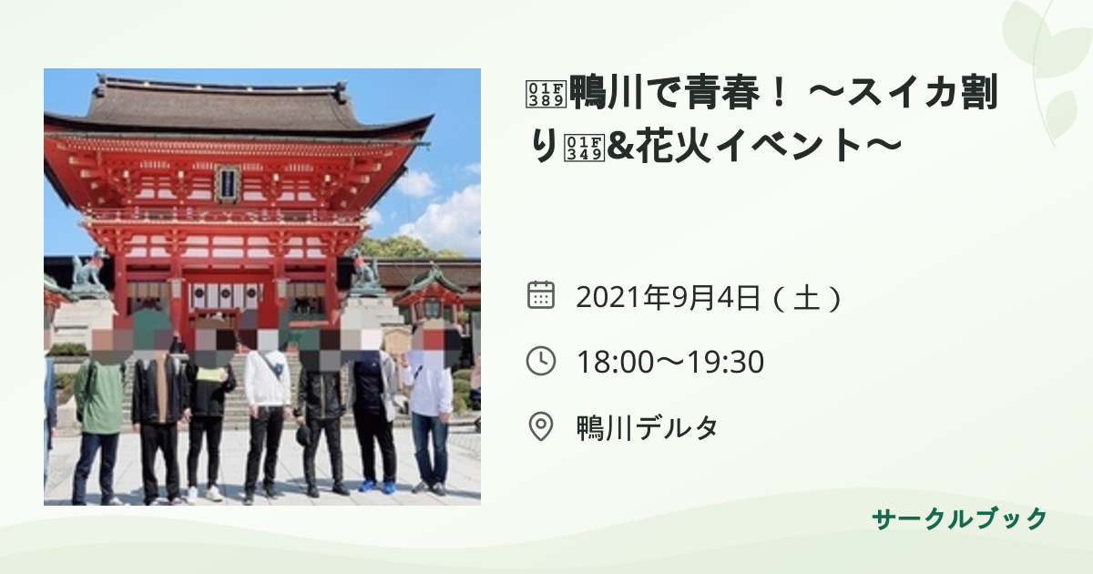 共有されるイベント画像のプレビュー
