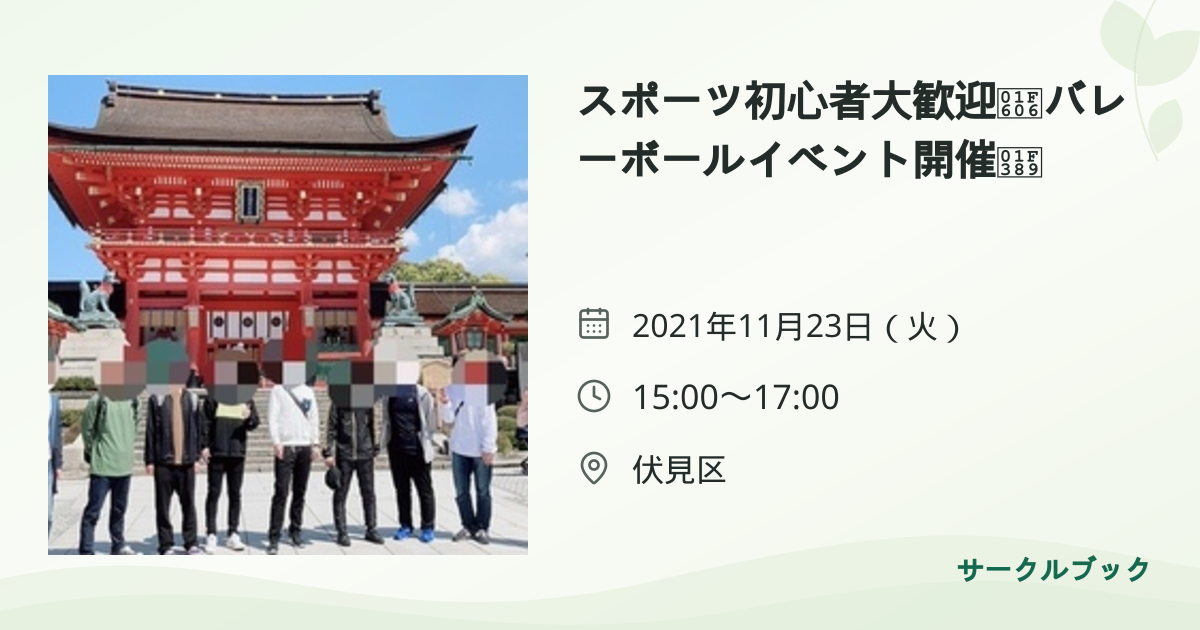 共有されるイベント画像のプレビュー