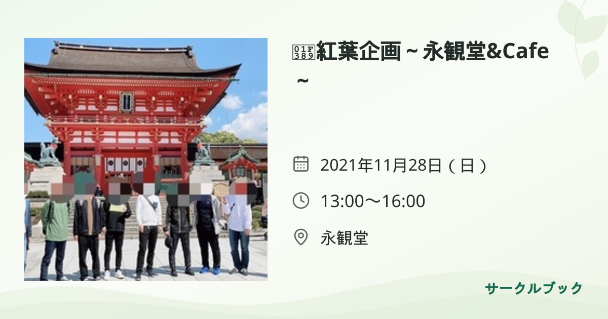 共有されるイベント画像のプレビュー