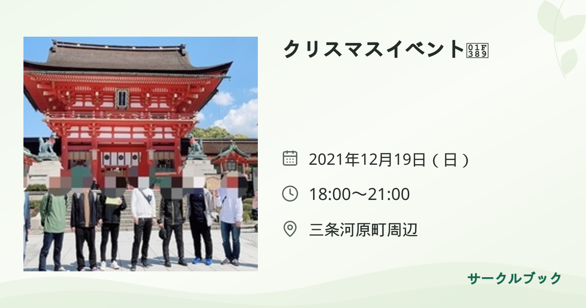 共有されるイベント画像のプレビュー