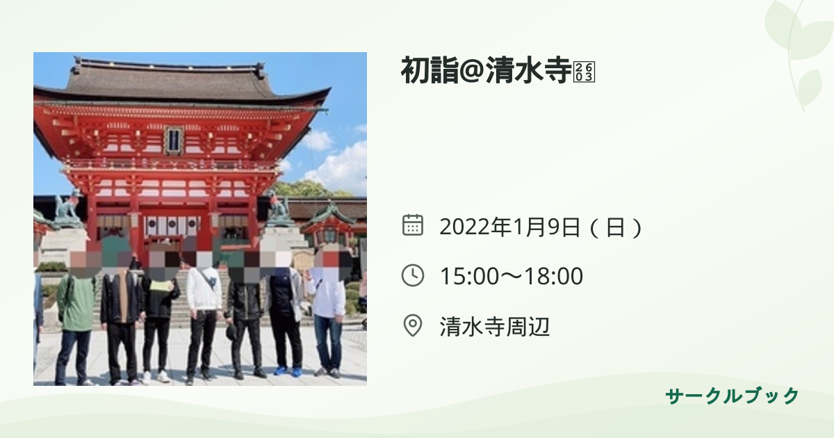 共有されるイベント画像のプレビュー