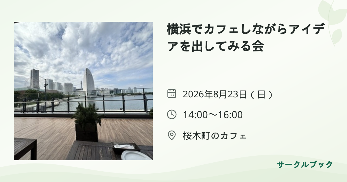 共有されるイベント画像のプレビュー