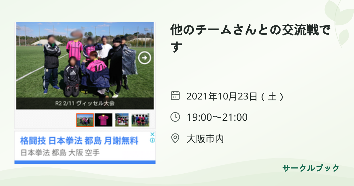 共有されるイベント画像のプレビュー