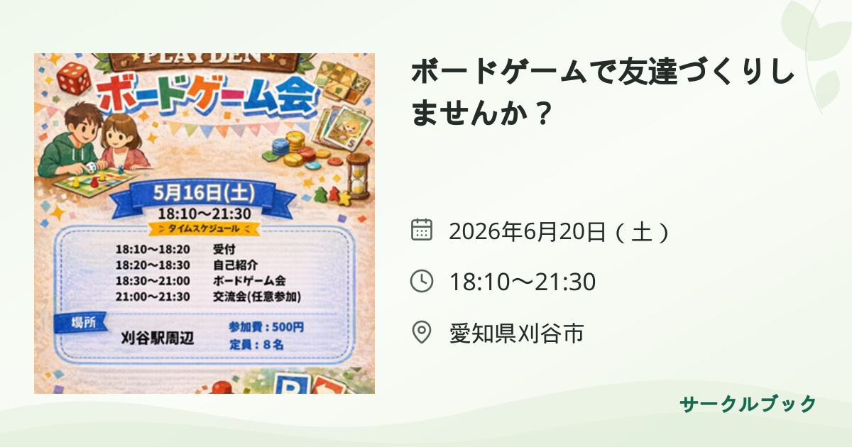 共有されるイベント画像のプレビュー