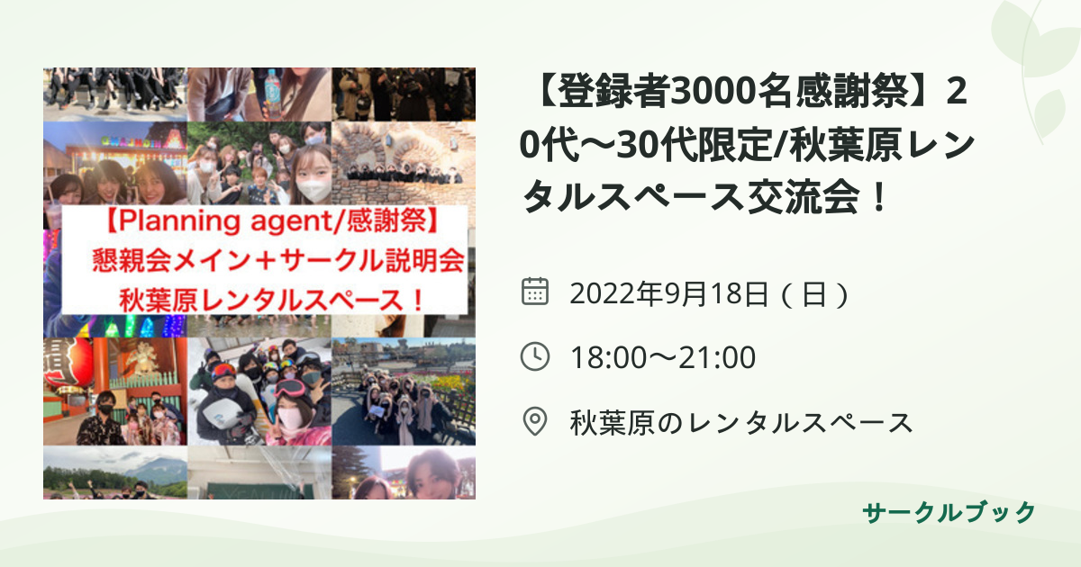 共有されるイベント画像のプレビュー