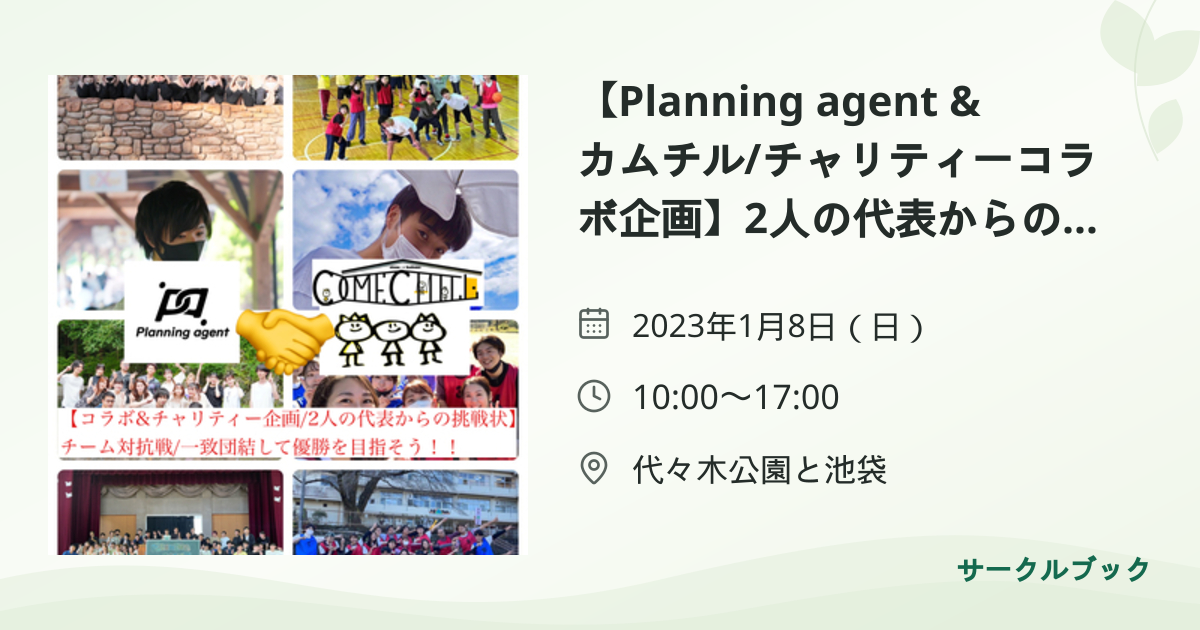 共有されるイベント画像のプレビュー