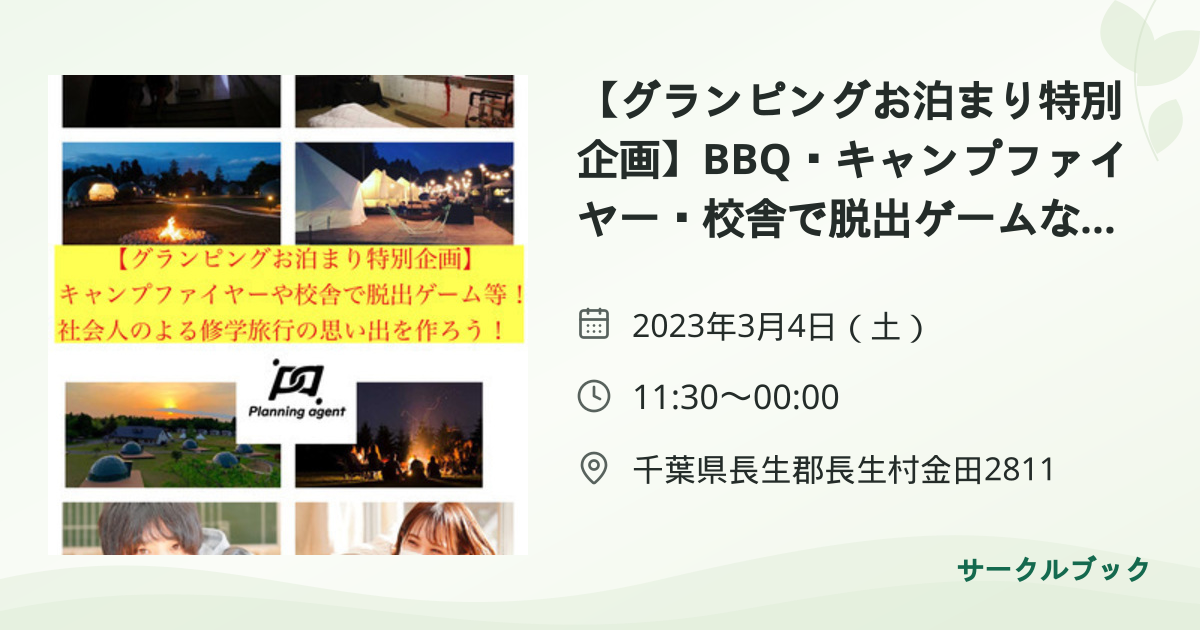 共有されるイベント画像のプレビュー