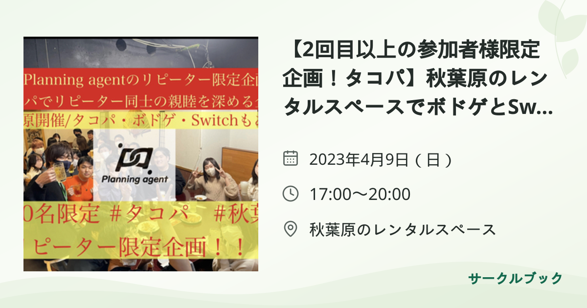 共有されるイベント画像のプレビュー