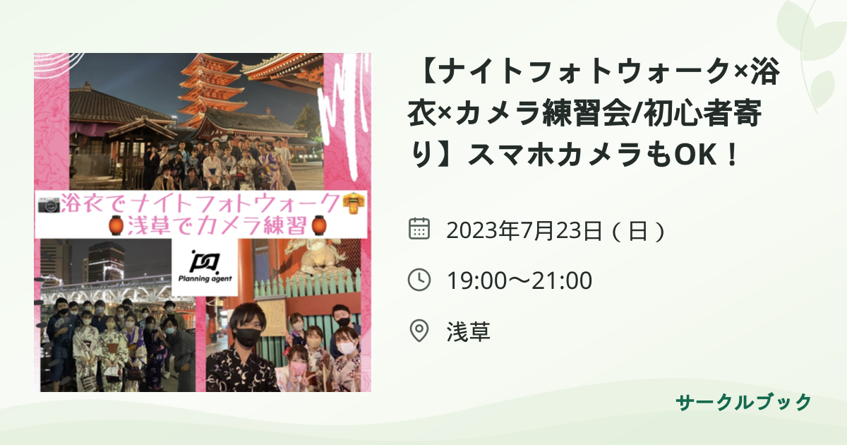 共有されるイベント画像のプレビュー