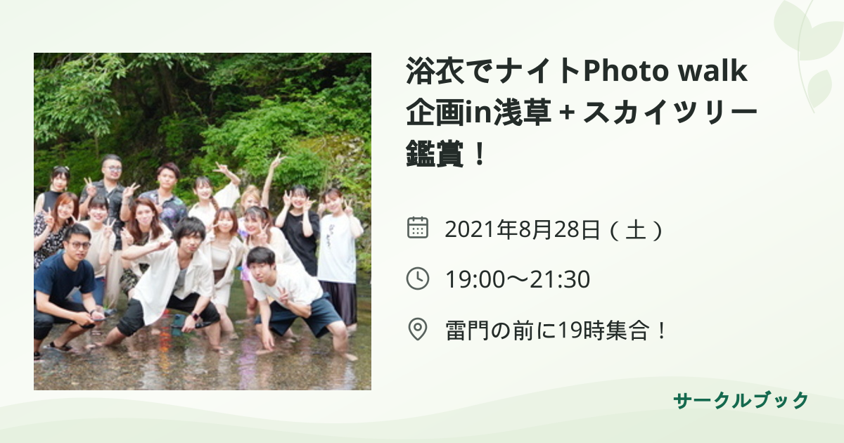 共有されるイベント画像のプレビュー