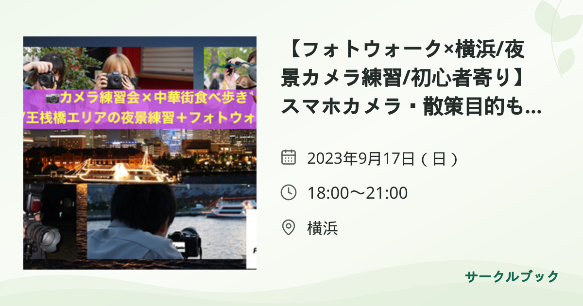 共有されるイベント画像のプレビュー