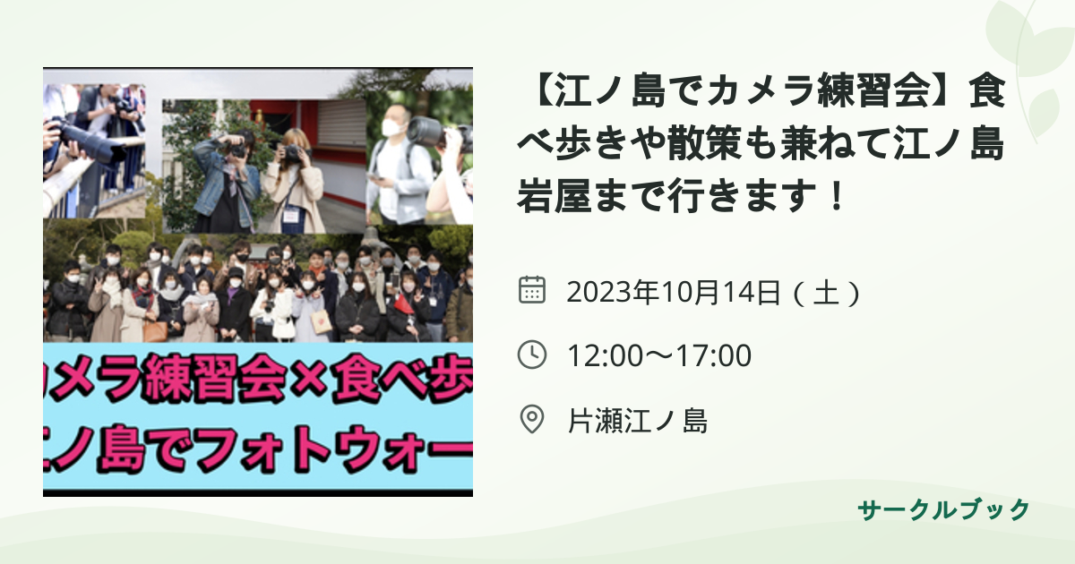 共有されるイベント画像のプレビュー