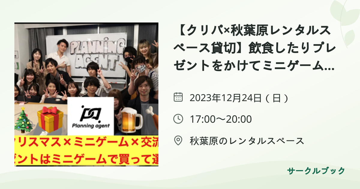 共有されるイベント画像のプレビュー