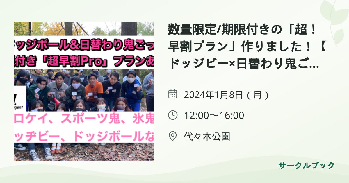 共有されるイベント画像のプレビュー